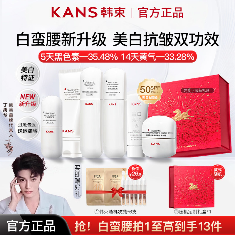 韓舒白ウエスト美白・シミ消しローションセット スキンケアギフトボックス - 肌を明るくし、潤いを与え、黄ばみを取り除きます - 母親のための公式正規品