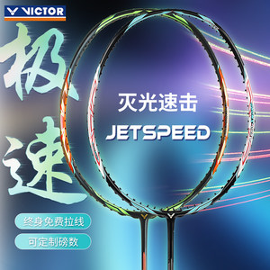Victor Carbon Fiber Badminton Racket Victory Classy Glass Knife Js11 Classic Watermelon Knife Js10Q