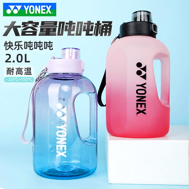 Yonex Yy Badminton Water Cup Large Capacity Yy Outdoor Sports Water Bottle Ac094Cr Yonex Yy Badminton Water Cup Large Capacity Yy Outdoor Sports Water Bottle Ac094Cr