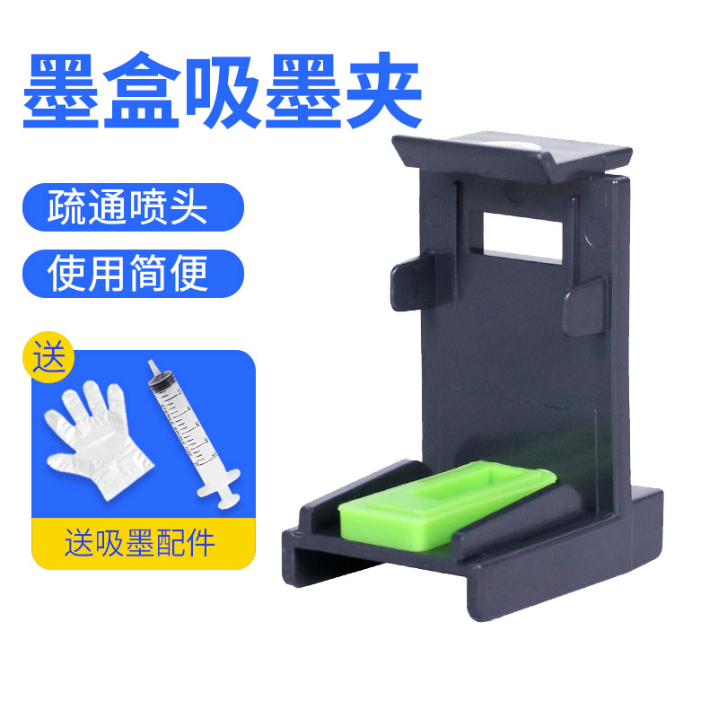 Adding ink tool for HP HP Canon Epson ink cartridge glove suction straw ink suction clip