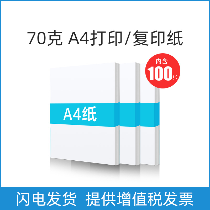 A4 paper printing copy paper 70g office supplies printing white paper 500 sheets of draft paper students with printing paper