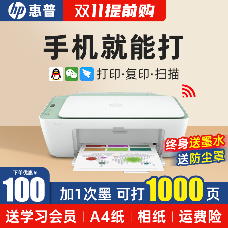HP 2722 inkjet printer color home small photocopying scanning integrated student mobile phone wireless 2723