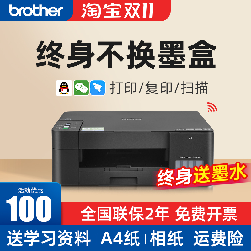 Brother T220 ink warehouse printer student home small photocopying scanning mobile phone wireless study homework test paper
