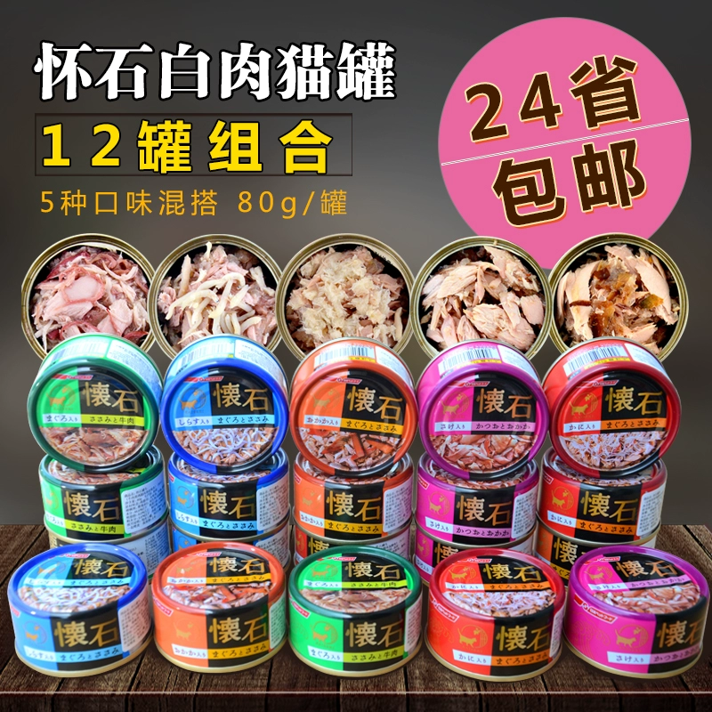 Seagull Baboon Nissin Kaiseki Cat Thức ăn ướt đóng hộp Đồ ăn nhẹ cho mèo Cá ngừ 80g 12 lon Kết hợp 24 tỉnh Miễn phí Vận chuyển - Đồ ăn nhẹ cho mèo