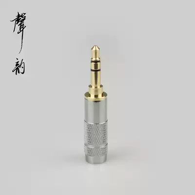 Sound rhyme 3 5mm stereo plug DIY headphone plug repair upgrade high-end audio plug high-quality boutique