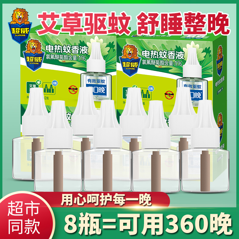 Ultra Weiwei Electric Mosquito Repellent 8 Bottles Home Plug-in Electric Drive Anti-mosquito water liquid supplement Ai Grass Clear Fragrance Infant Child
