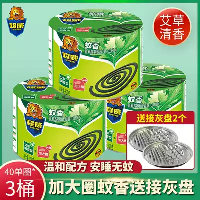 Chaowei mosquito coil 40 circles*3 boxes Household plant ring incense micro-smoke increased circle fragrance mosquito repellent mosquito coil plate non-toxic