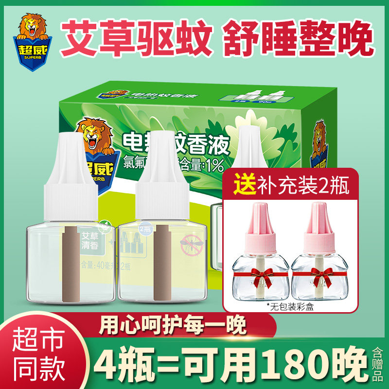 (4 Bottles) Ultra Vibe electric mosquito repellent Herb Clear Aroma Baby Repellent liquid Home Summer Anti-mosquito Supplementary Liquid