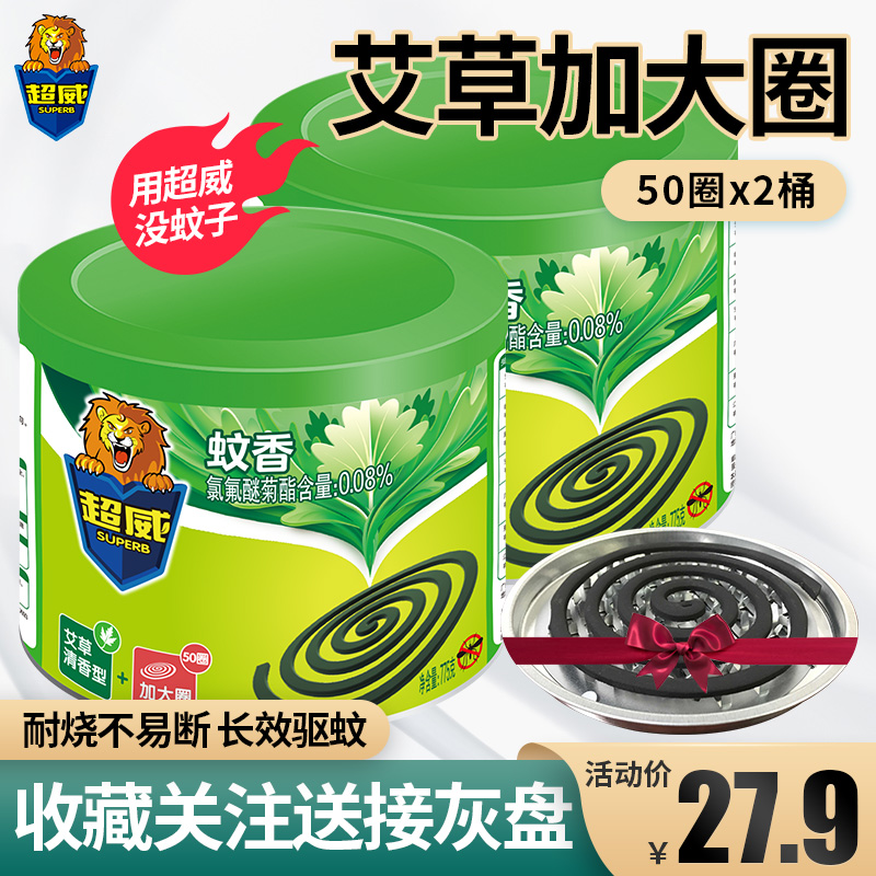 Ultra Vibe Mosquito-Repellent Incense Hay Clear Fragrance Home Mosquito Repellent Pan 50 Circle * 2 boxes Step up Ring Burn plant Microsmoke Mosquito Coil Pan-Taobao