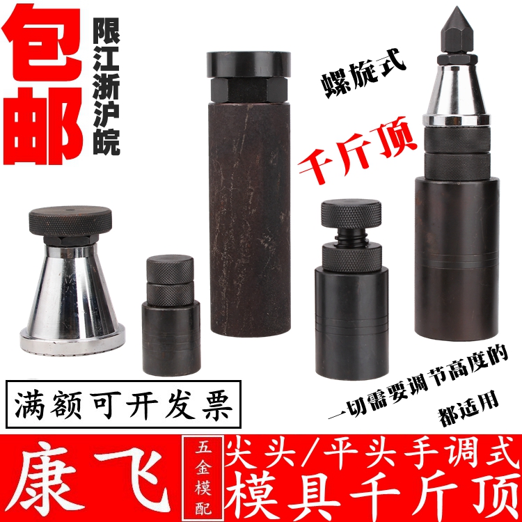 Kangfei mold jack Screw jack platen adjustment block pad iron flat head tip S series