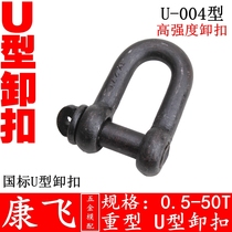 National standard bow shackle U-shaped hoisting accessories lifting tool hook D-shaped U-shaped hook lifting lug lifting