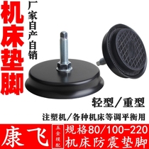 Kangfei injection molding machine foot pad machine tool shock pad iron round shock pad iron adjustment pad iron 120 150 190