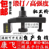 Confly parallel pressure plate punch press plate milling machine pressure plate injection molding machine die pressure plate code paparazzi M10-M36