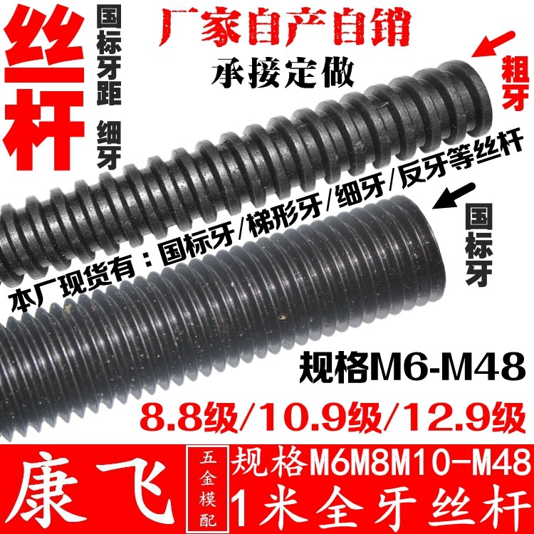 45# steel 8 grade 8 grade 10 grade 9 12 grade 9 full thread through wire 1 meter tooth strip full tooth screw M6-M48 screw rod