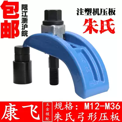 Zhu's Pipe's injection molding machine pressure plate arch plate arch arc mold code 12 16 20 24 30