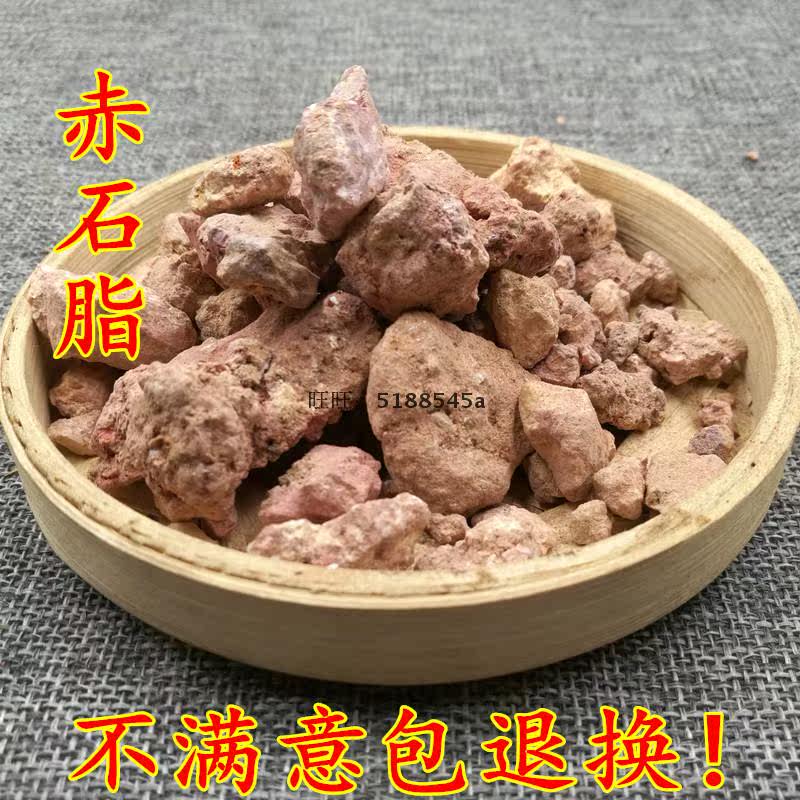Chinese herbal medicine red stone fat 500 grams red stone fat powder calcined red stone fat Red stone fat Yu Yu grain 2 pounds