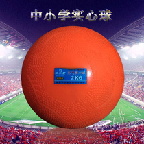 Solid ball 2KG special physical education test for high school entrance examination 2kg training equipment soft shot put for male and female primary school students 1KG