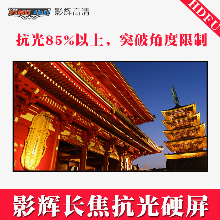 Yinghui anti-light screen 4K high-definition screen HDFU projection screen 84-inch anti-environmental interference New product launch