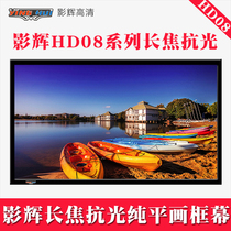 HD08 Anti-light Frame Screen Anti-light Soft Curtain