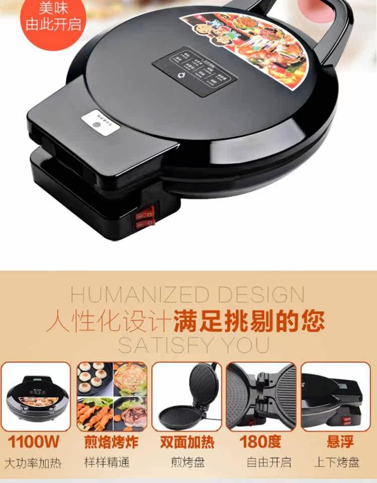Электрическая блинница 电饼铛家用双面加热加深薄饼机悬浮式烙饼锅全自动控温煎烤机正品