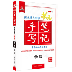 2020高中物理状元手写笔记资料