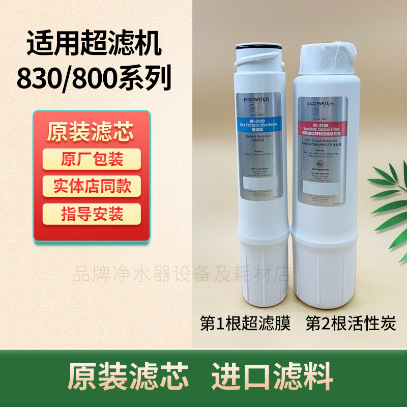 Filter element UF3100 ultrafiltration membrane UF5100VC3100 activated carbon suitable for Yikou 830 water purifier accessories consumables