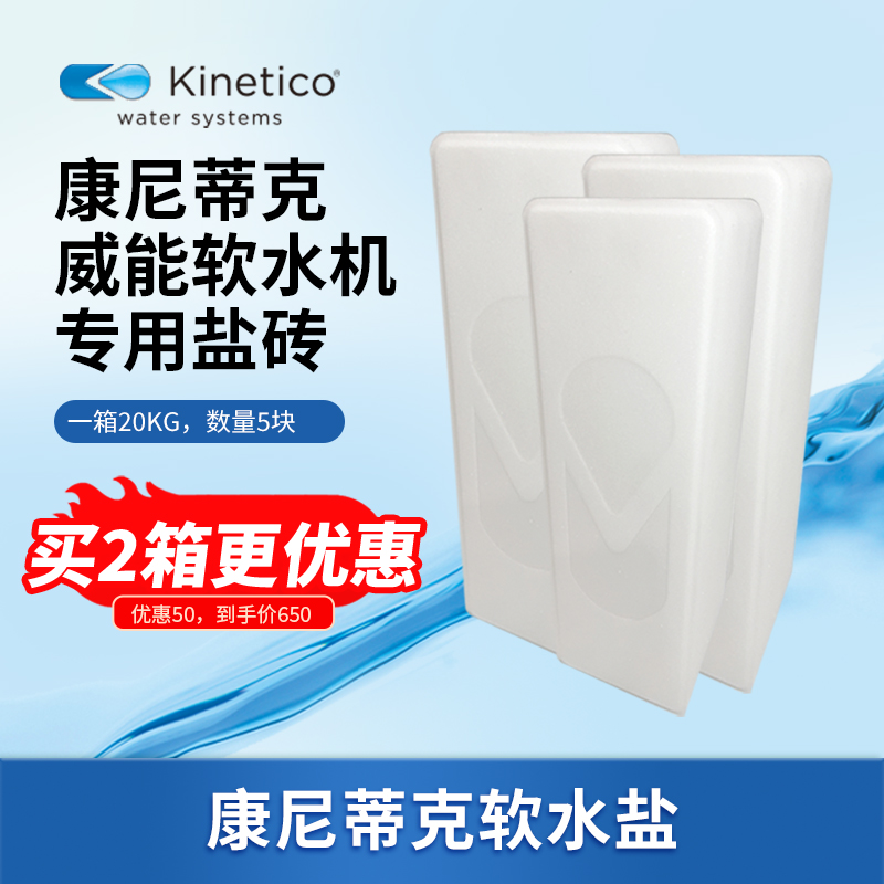 Konitik water softener Weineng water purifier special salt brick original accessories consumables resin regenerant salt package