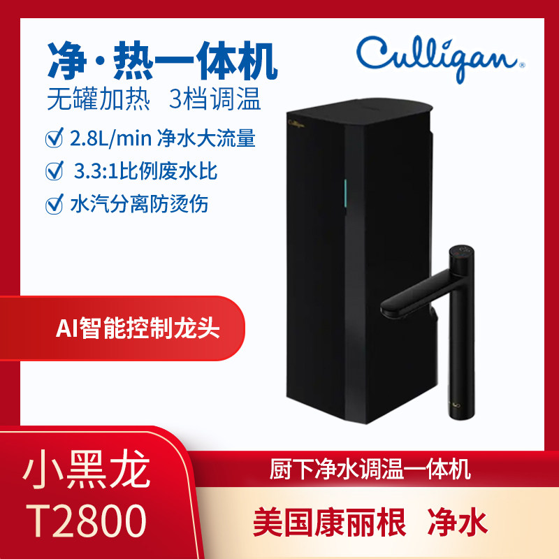 American Culligan Culligan small black dragon water purifier AVE-2800 kitchen net heat All double water