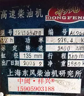 Shanghai Dongfeng Diesel Engine Research Institute 12V135JZD Diesel Generator Set accessories 12V135AZLD