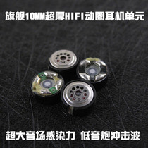 Thousand yuan flagship high-end 10mm ultra-thick subwoofer high-power fever Graphene in-ear headphone unit