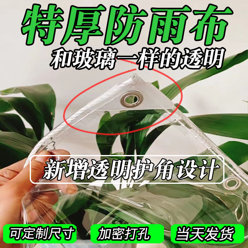 Transparent Rainproof Cloth Pvc Waterproof Cloth Rain Cloth Plastic Cloth Balcony Rain Shield Outdoor Rain Cover Sun Protection Tarpaulin
