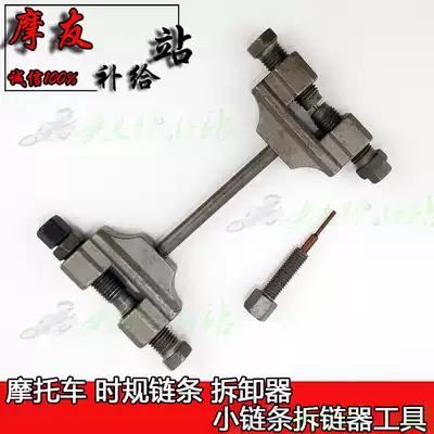 Timing CHAIN DISASSEMBLER LOCOMOTIVE timing chain DISASSEMBLER TOOL SMALL CHAIN DISASSEMBLER TOOL 2MM CHAIN BREAKER