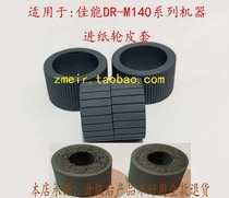 CANON CANON DR-M140 DRM140 High Speed Scanner Paper Wheel Leather Case Original Shunfeng