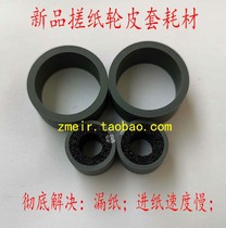 Canon CanonDR-C125DR-C225IIC225W Scanner Paper Wheel Leather Consumables Original Shunfeng