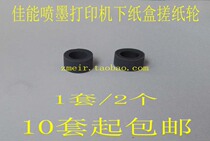 Canon ip7280mg6180mg3080mg3620mg3580mg3680 Printer paper rubbing wheel leather accessories