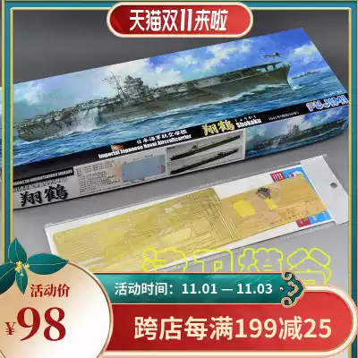 Shipyard 700039 aircraft carrier Xianghe wood deck with Fujimei 43139 43029 43035
