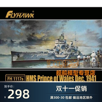 Jinweimo Valley] Yingxiang FH1117S Royal Prince of Wales Battleship 1941 Limited Edition