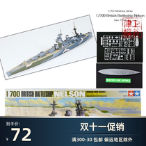 Jinwei Mogu Tamiya 77504 1 700 British Navy battleship Nelson assembled model
