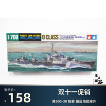 Jinwei Mogu Tamiya 31904 1 700 British O-class destroyer assembled model