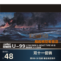 Jinwei Mogu] Eagle Xiang model FH1102 1 700 German VIIB submarine U-99 two packs