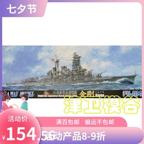 Tsuwei mold Valley Fujimi 42017 1 700 IJN high-speed battleship King Kong 1944 assembly model