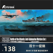 Jinwei Mogu] Eagle Xiang FH1120 1 700 Atlantic anti-submarine warfare I with submarine patrol aircraft expulsion