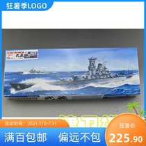 Tsuei Mold Valley] Fuji Beauty 43211 1 700ijn Leyte Gulf battle Musashi with wooden deck metal barrel