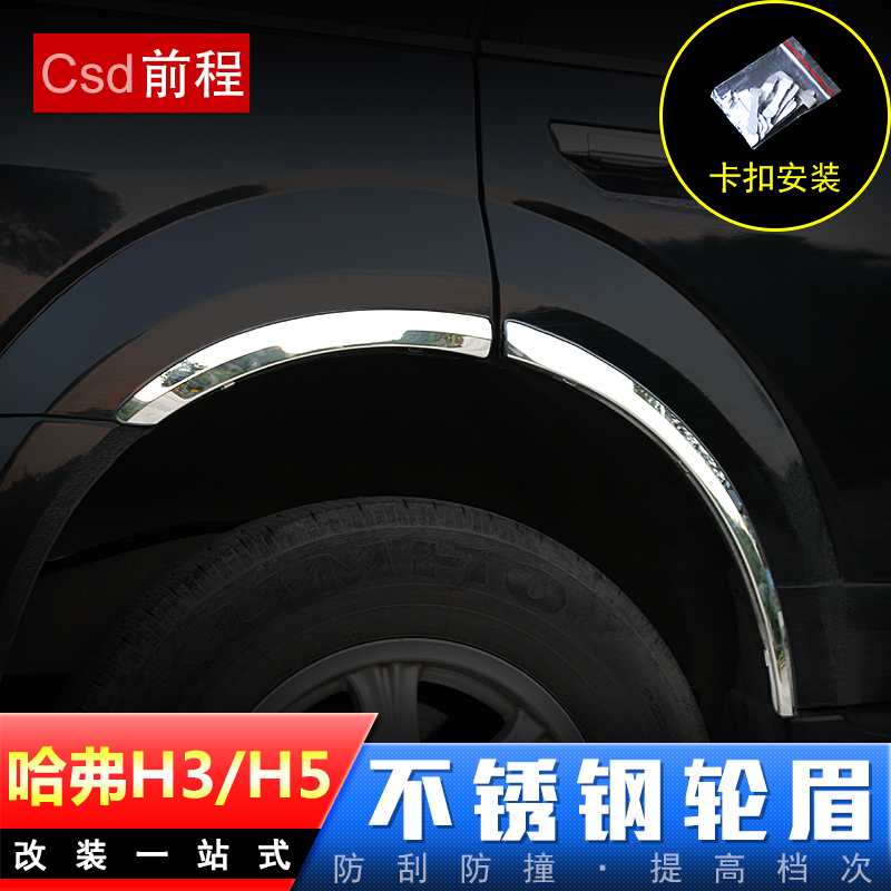 Купить Накладки на колесные арки Найди Великая стена Haval Н3 колеса ...