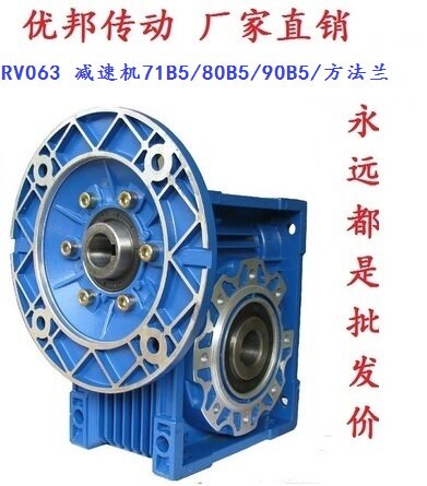 Youbang transmission RV063 reducer 71B5 80B5 90B5 method flange