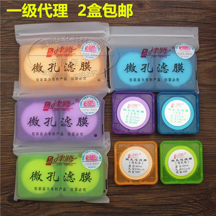 实验室天津津腾微孔滤膜混合膜50mm*0.22um水系 微孔过滤膜