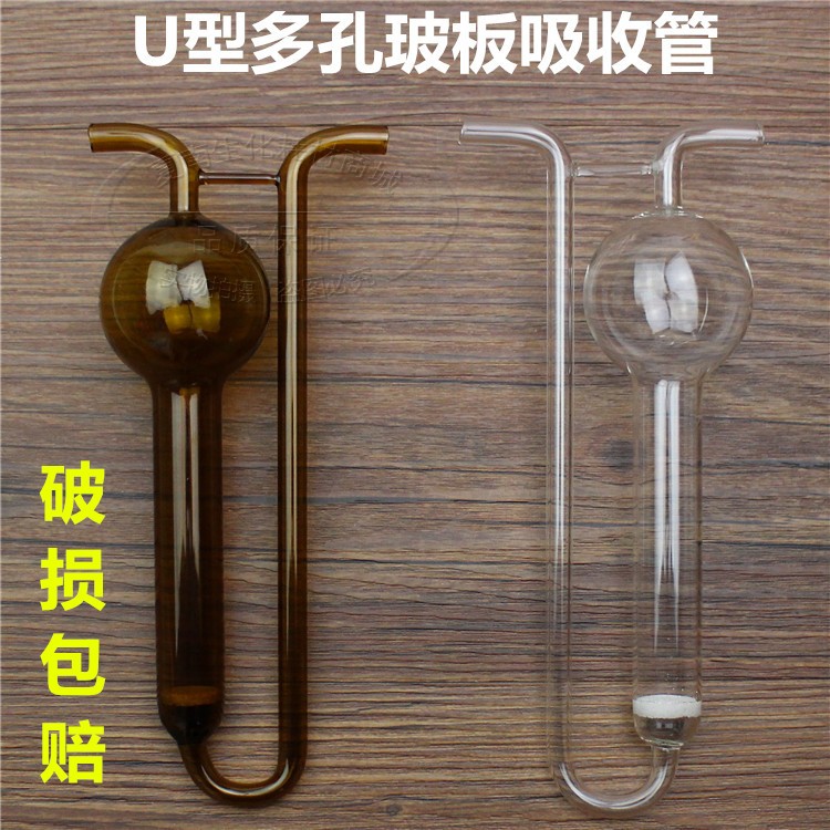 10ml brown U-shaped porous glass plate absorption tube U-absorbent bottle Air collector 25 50 75 125ml