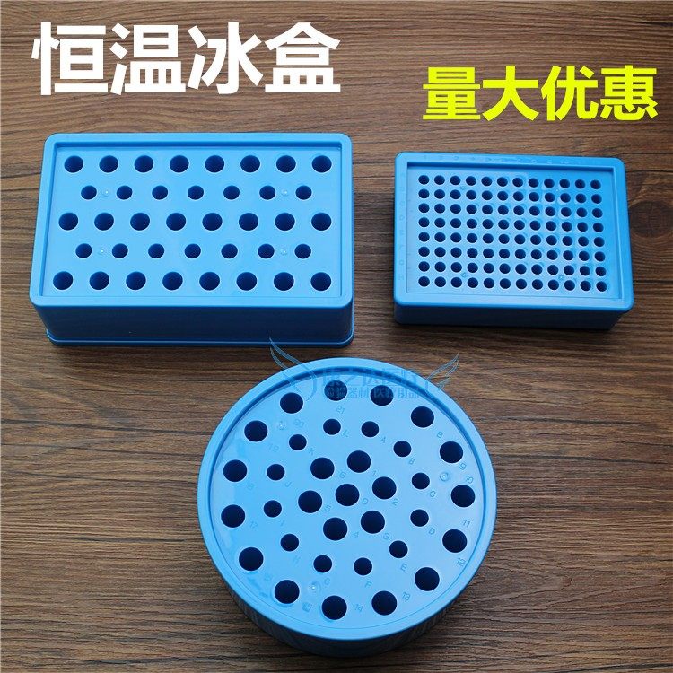 低温冰盒恒温盒圆形多用低温冰盒放96孔PCR 0.5 1.5 2ml 离心管-阿里巴巴