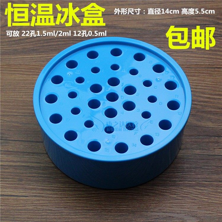 低温冰盒恒温盒圆形多用低温冰盒放96孔PCR 0.5 1.5 2ml 离心管-阿里巴巴