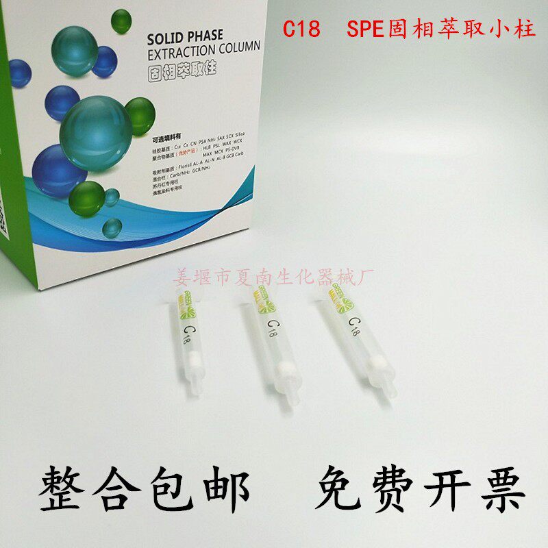 C18萃取柱 C18小柱 C18SPE固相萃取小柱 C18固相萃取SPE小柱